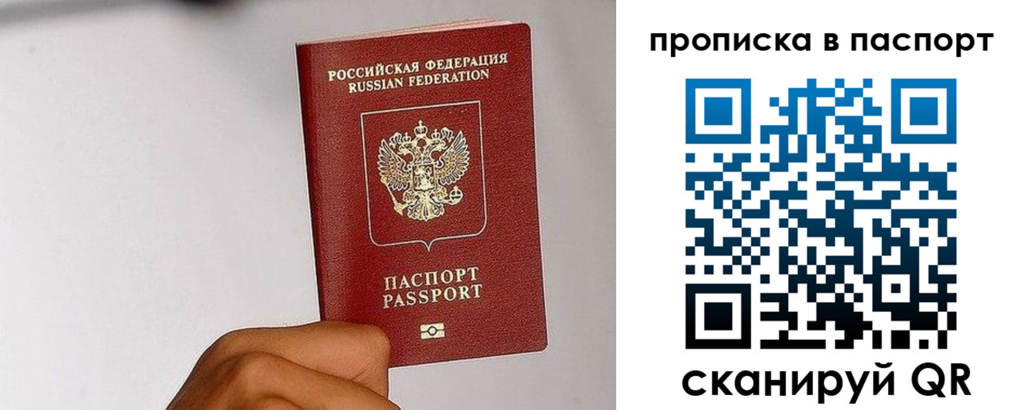 прописка для работы в Хотьково