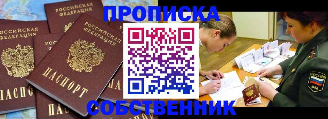 временная регистрация законно в Хотьково