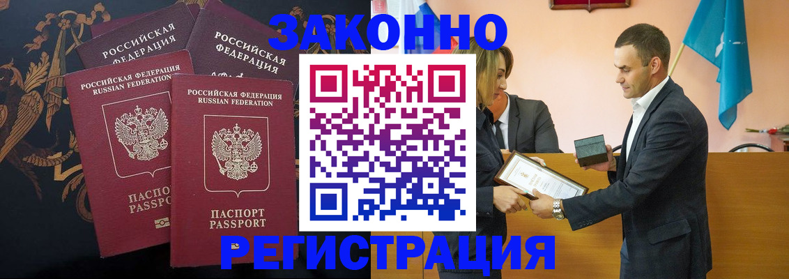 прописка штамп в Хотьково